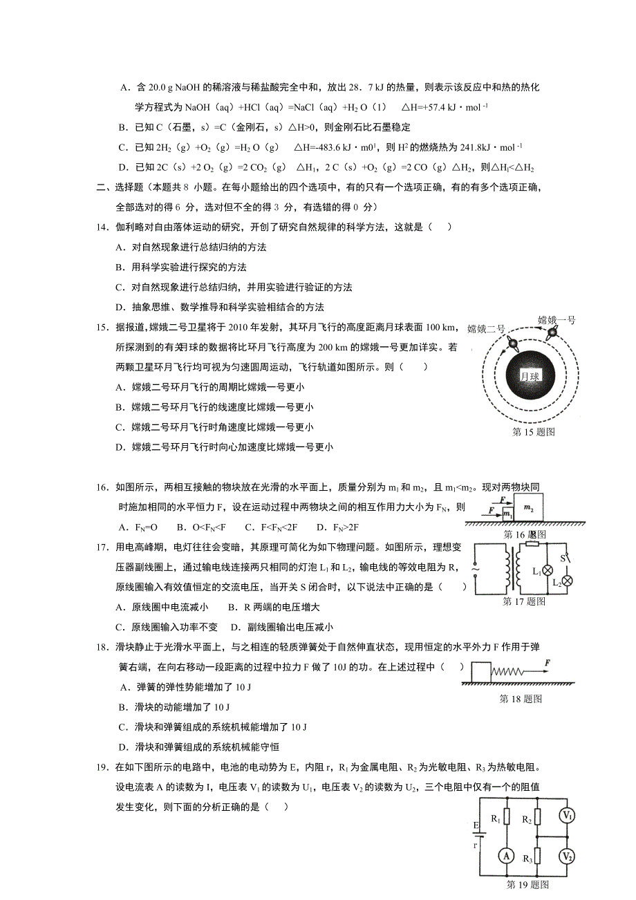 2011届东北三省尔雅高考特快信息卷--理科综合.doc_第3页