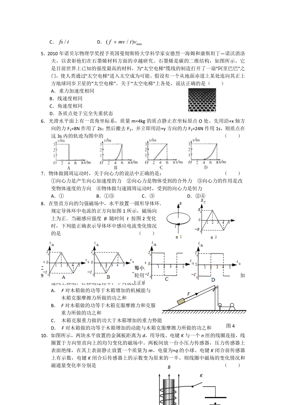 2011届上海中学、复旦附中等八校高三联合调研（物理卷）.doc_第2页