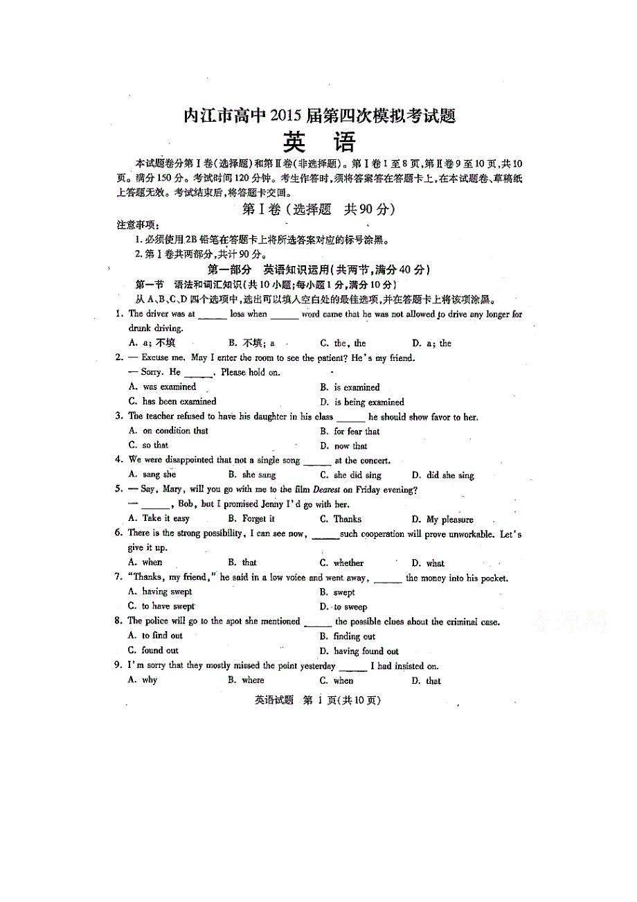 四川省内江市2015届高三第四次模试考试英语试题（扫描版含答案）.doc_第1页