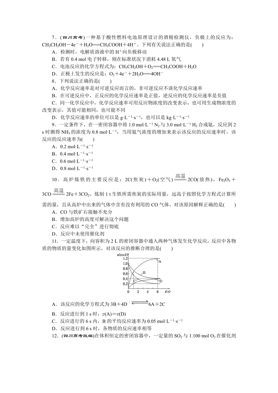 《创新方案》2015-2016学年人教版高中化学必修二阶段质量检测（二）化学反应与能量 WORD版含答案.doc_第2页