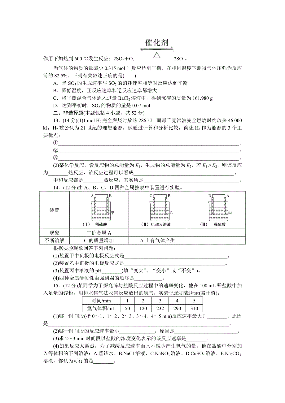 《创新方案》2015-2016学年人教版高中化学必修二阶段质量检测（二）化学反应与能量 WORD版含答案.doc_第3页