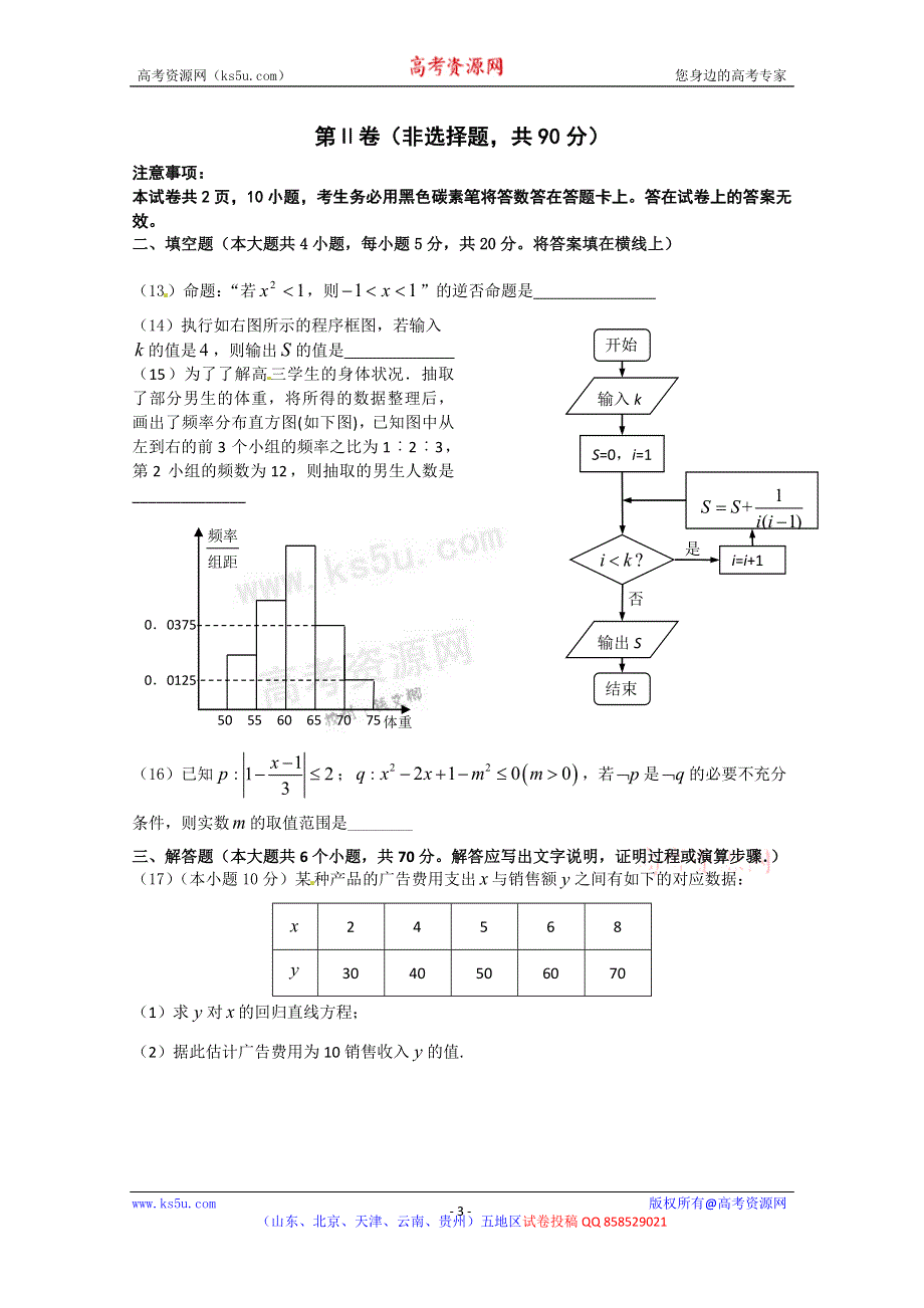 云南省昆明市官渡区第二中学2012-2013学年高二9月月考数学试题.doc_第3页