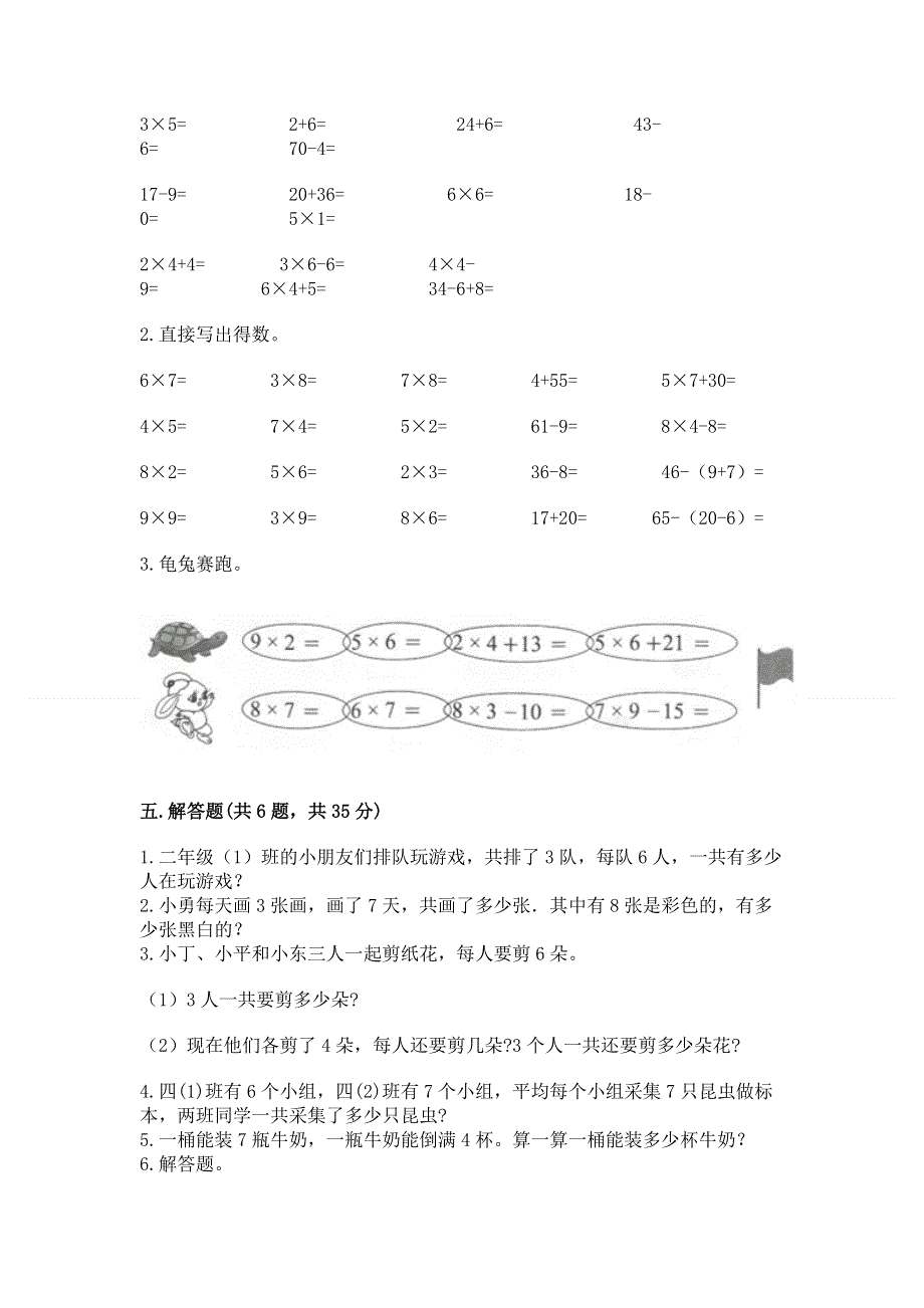 小学二年级数学知识点《表内乘法》必刷题附参考答案【夺分金卷】.docx_第3页