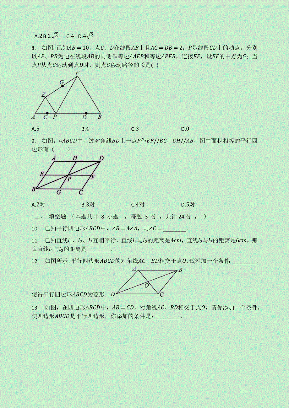 2020-2021学年八年级数学下册 第18章 平行四边形检测试题 （新版）华东师大版.docx_第2页