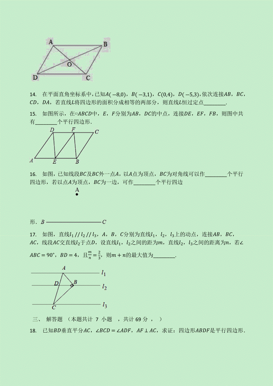 2020-2021学年八年级数学下册 第18章 平行四边形检测试题 （新版）华东师大版.docx_第3页