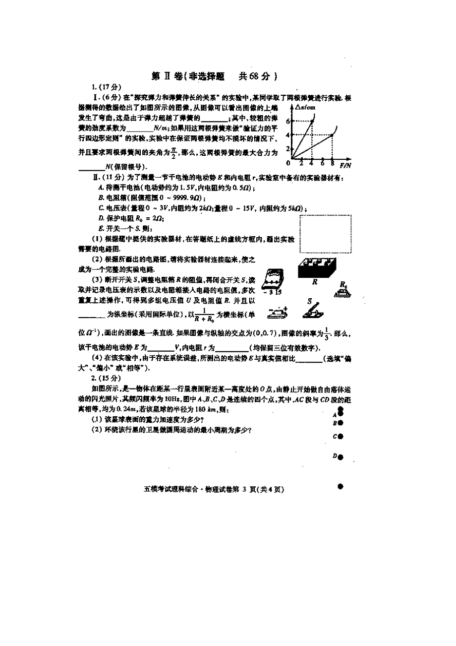 四川省内江市2015届高三第五次模试考试物理试题 扫描版含答案.doc_第3页