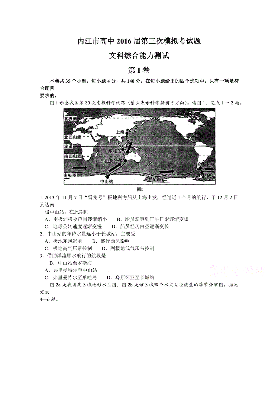 四川省内江市2016届高三第三次模拟考试地理试题 WORD版含答案.doc_第1页