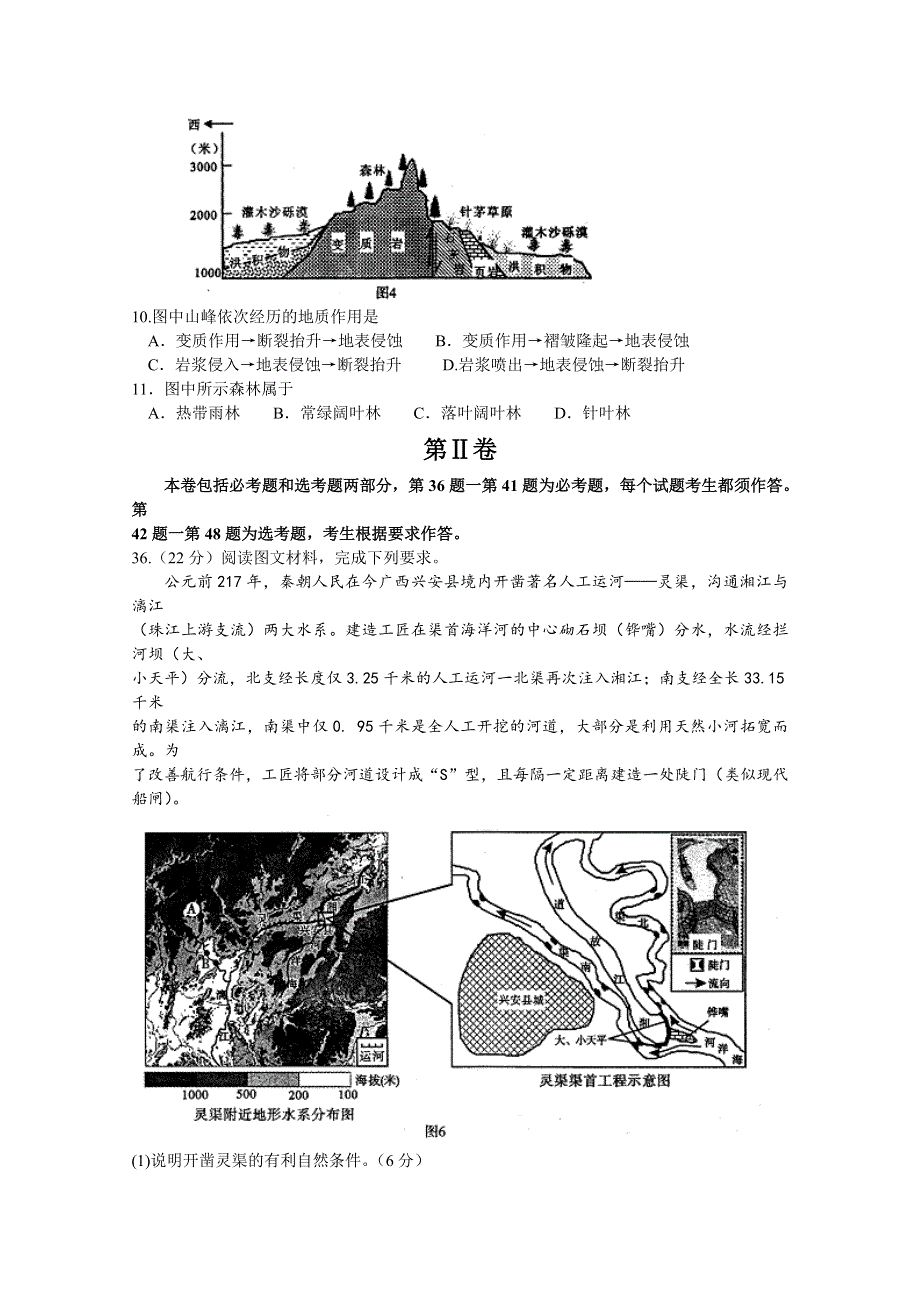 四川省内江市2016届高三第三次模拟考试地理试题 WORD版含答案.doc_第3页