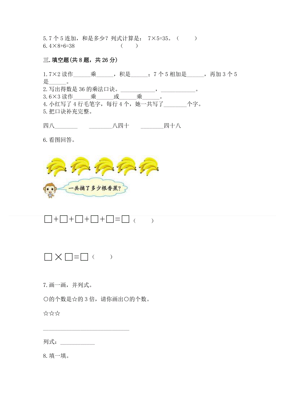 小学二年级数学知识点《表内乘法》必刷题精品（黄金题型）.docx_第2页