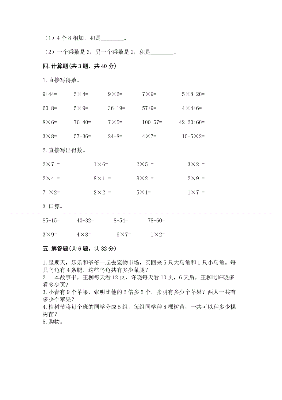 小学二年级数学知识点《表内乘法》必刷题精品（黄金题型）.docx_第3页