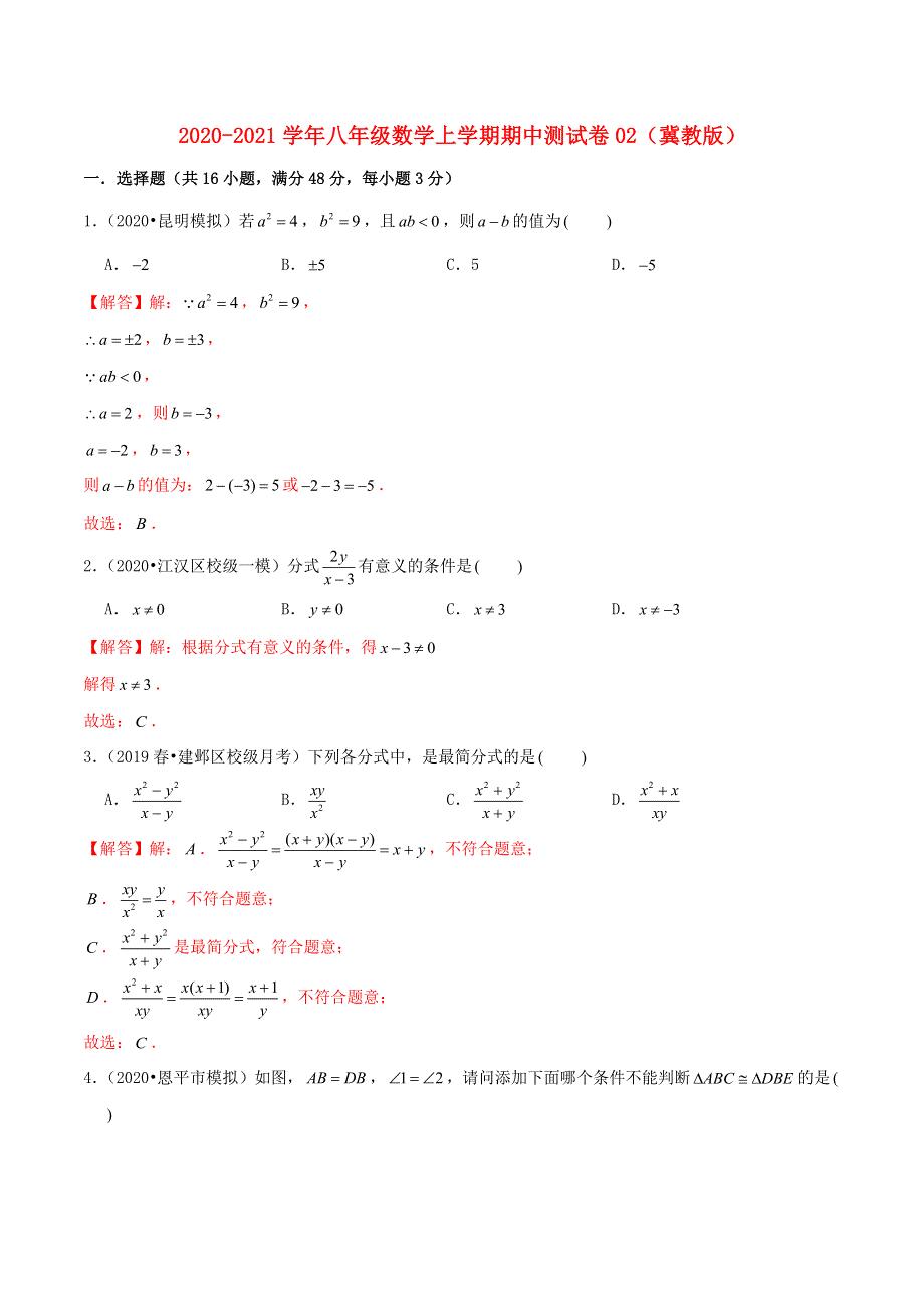 2020-2021学年八年级数学上学期期中测试卷02 冀教版.docx_第1页