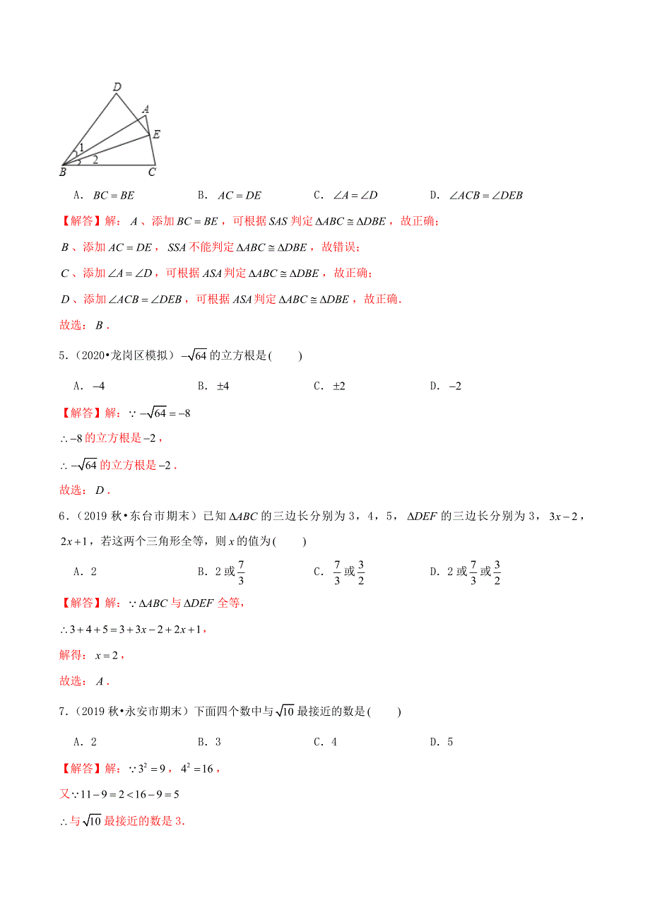 2020-2021学年八年级数学上学期期中测试卷02 冀教版.docx_第2页