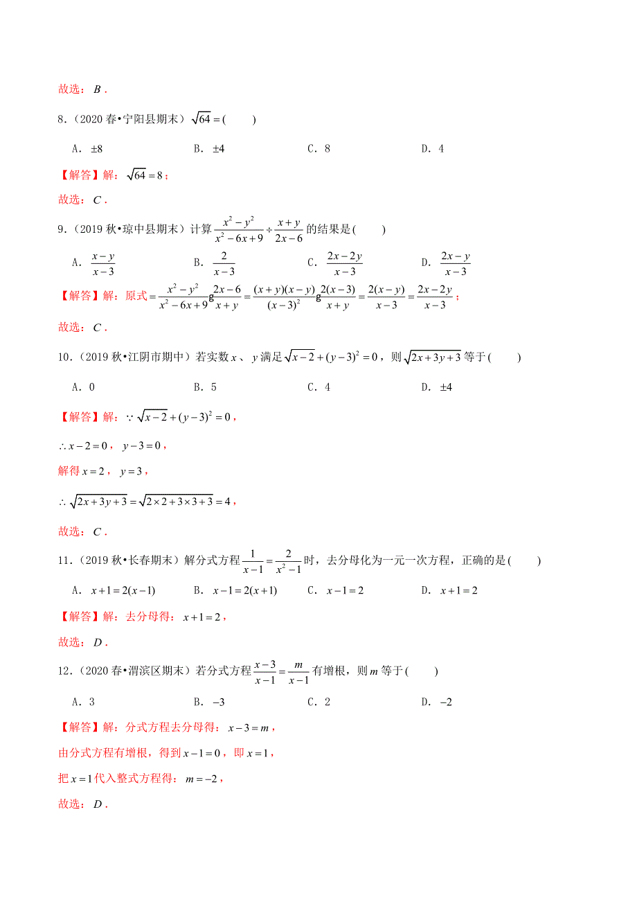 2020-2021学年八年级数学上学期期中测试卷02 冀教版.docx_第3页