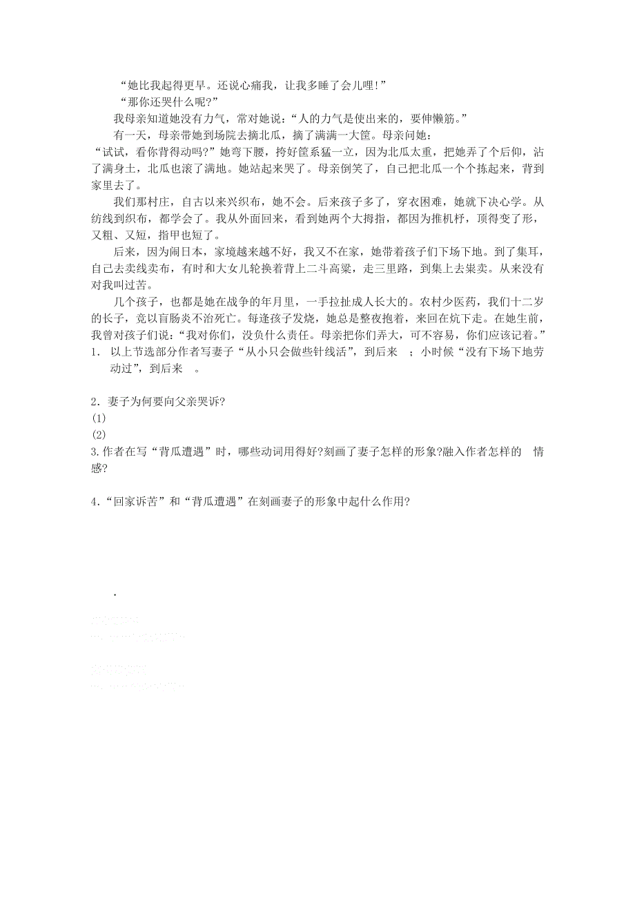 2013兴化一中高一语文预习学案：亡人逸事预习案 训练.doc_第2页