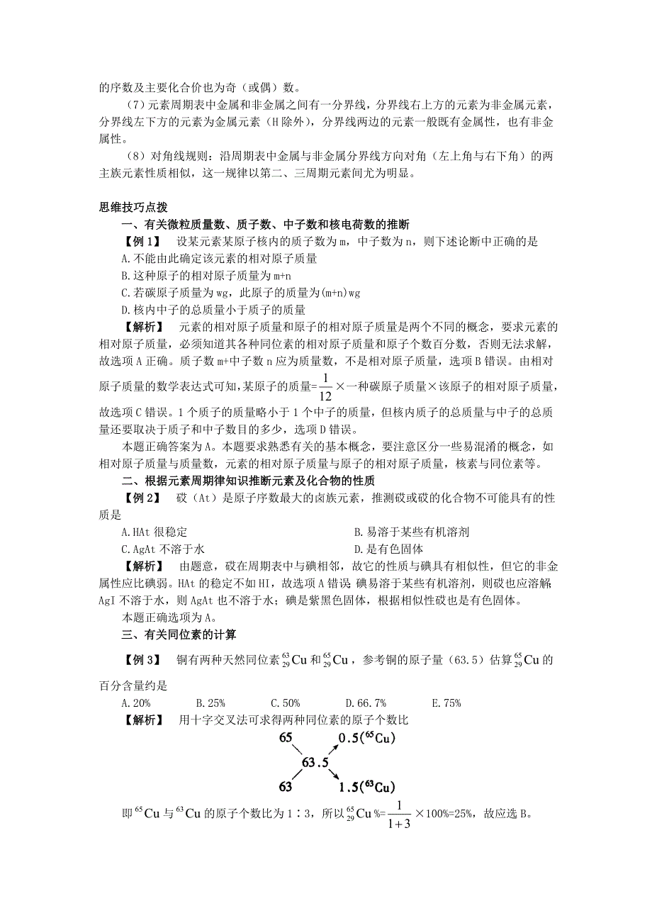 2011届化学高考一轮复习7： 元素周期律 元素周期表.doc_第3页