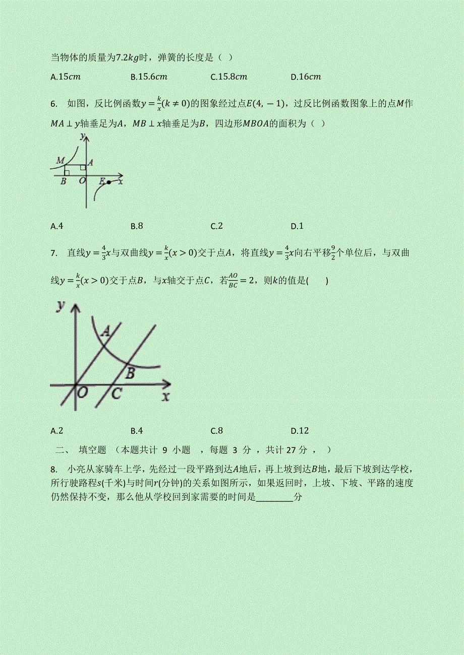 2020-2021学年八年级数学下册 第17章 函数及其图象检测试题（无答案）（新版）华东师大版.docx_第2页