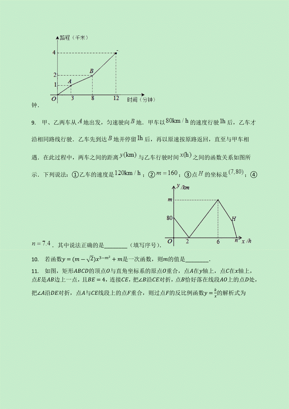 2020-2021学年八年级数学下册 第17章 函数及其图象检测试题（无答案）（新版）华东师大版.docx_第3页