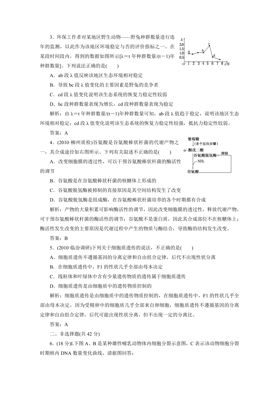 2011届全国高中统一考试生物高考仿真试卷二.doc_第2页