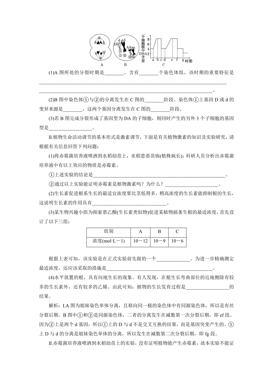 2011届全国高中统一考试生物高考仿真试卷二.doc_第3页