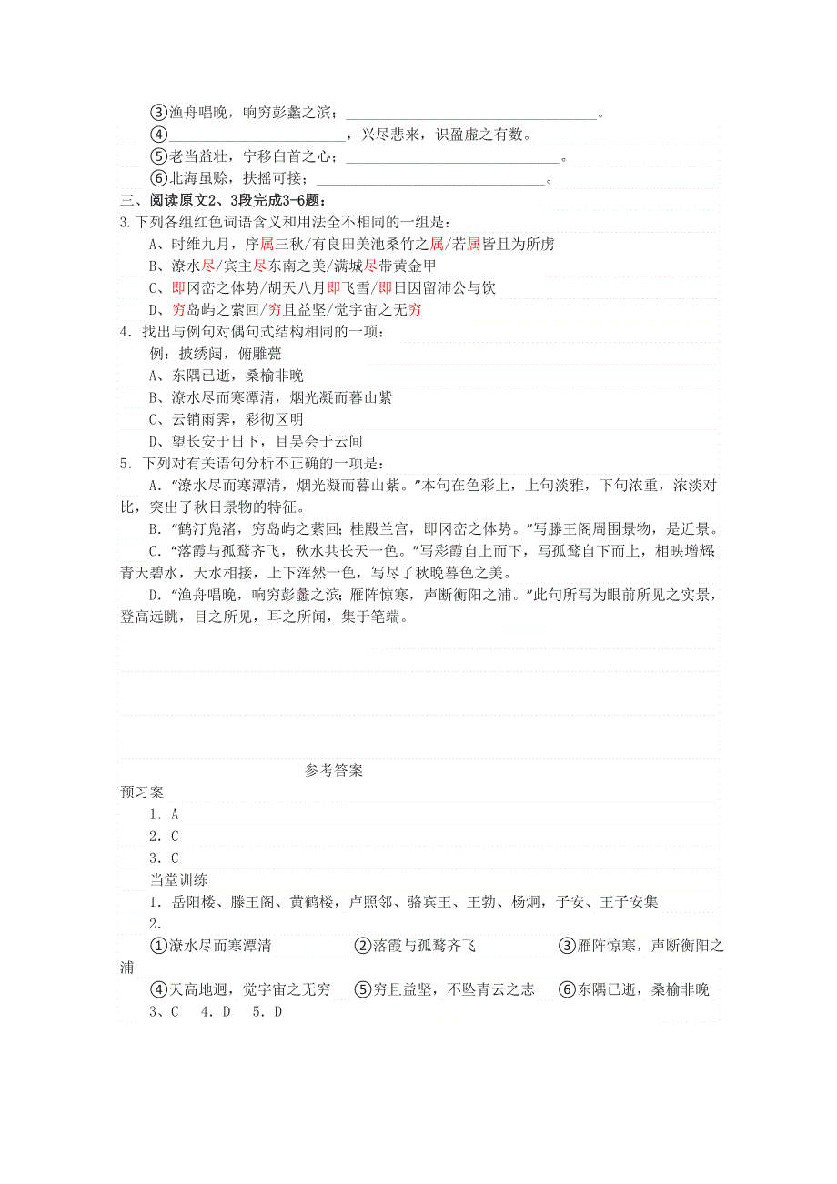 2013兴化一中高一语文预习学案：滕王阁序.doc_第2页