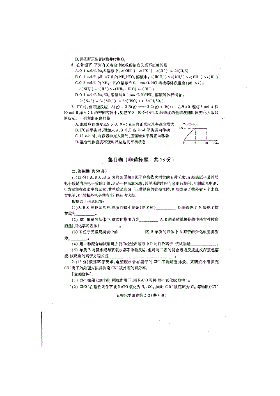 四川省内江市2016届高三第五次模拟考试理综试题 扫描版含答案.doc_第2页