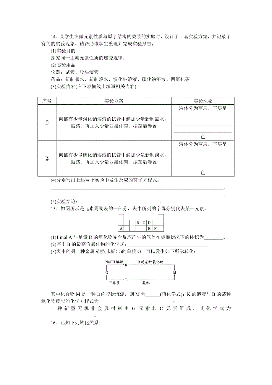 《创新方案》2015-2016学年人教版高中化学必修二课时达标训练（一）　元素周期表 WORD版含答案.doc_第3页