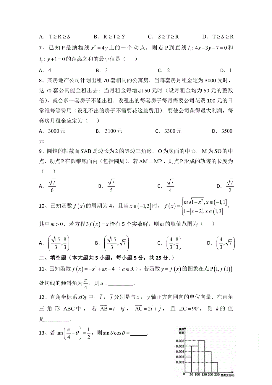 四川省内江市2015届高三第四次模试考试数学（文）试题 WORD版含答案.doc_第2页