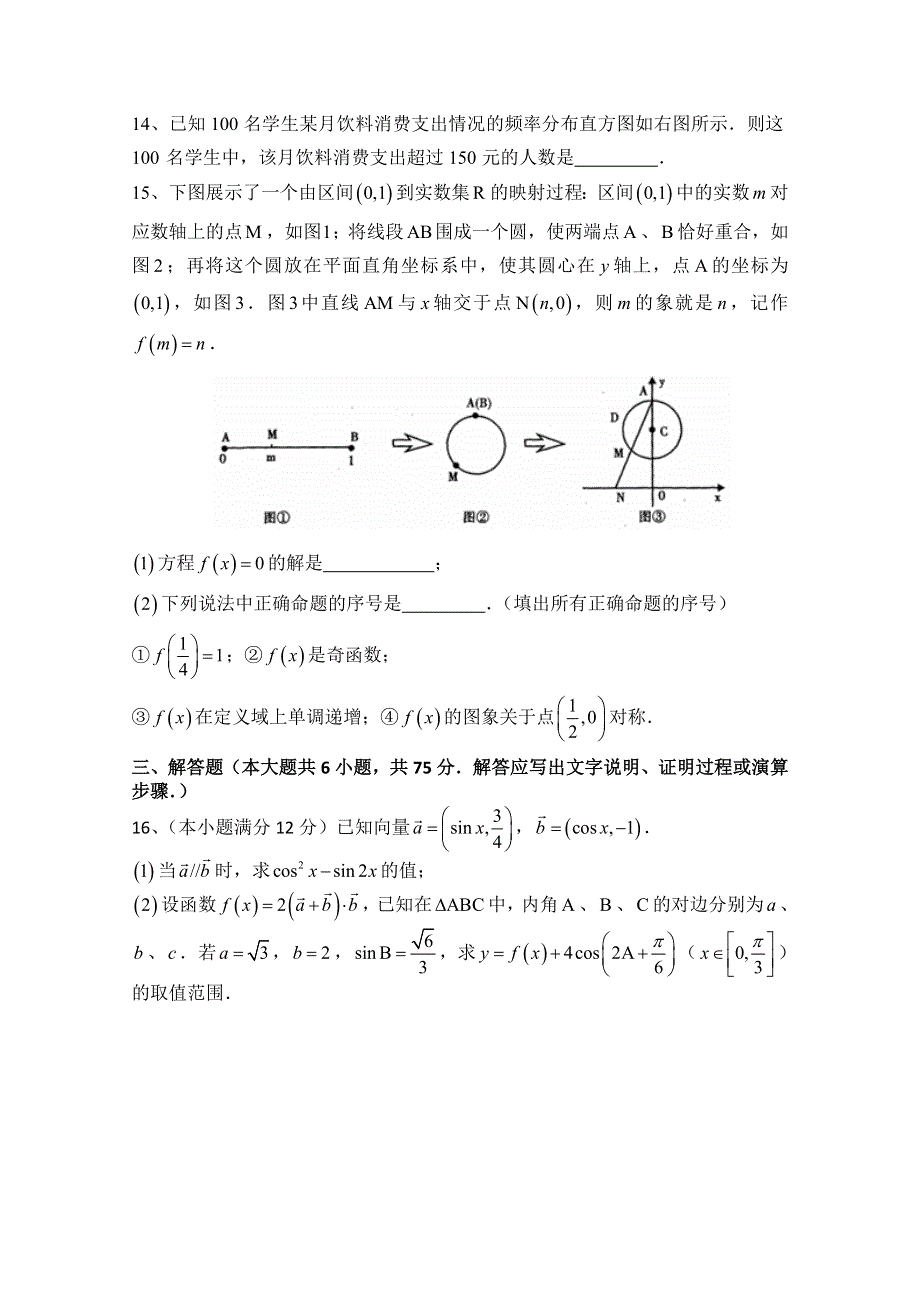 四川省内江市2015届高三第四次模试考试数学（文）试题 WORD版含答案.doc_第3页