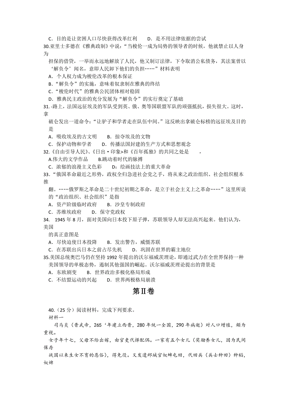 四川省内江市2016届高三第四次模拟考试文综历史试题 WORD版含答案.doc_第2页