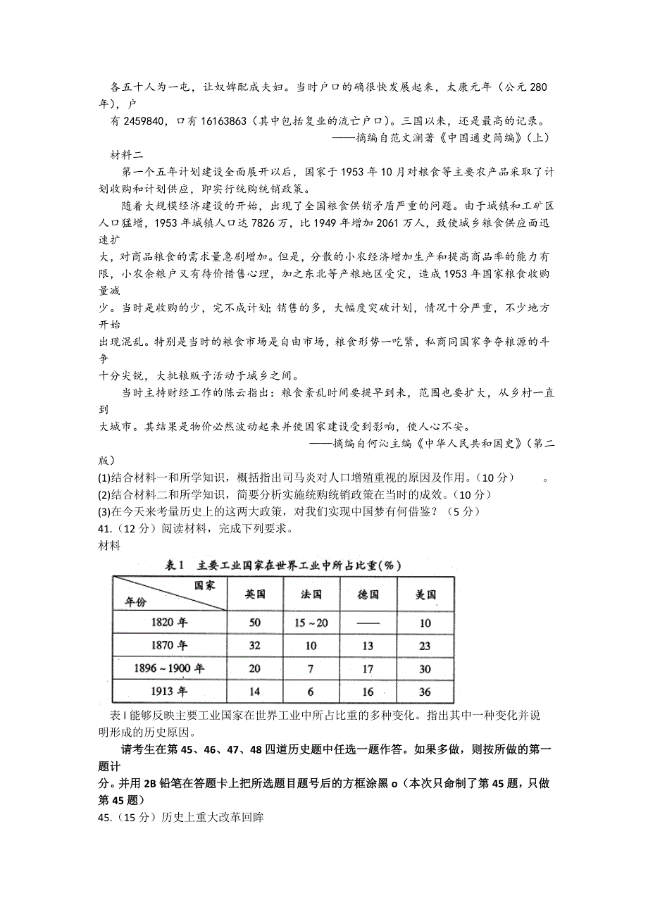 四川省内江市2016届高三第四次模拟考试文综历史试题 WORD版含答案.doc_第3页