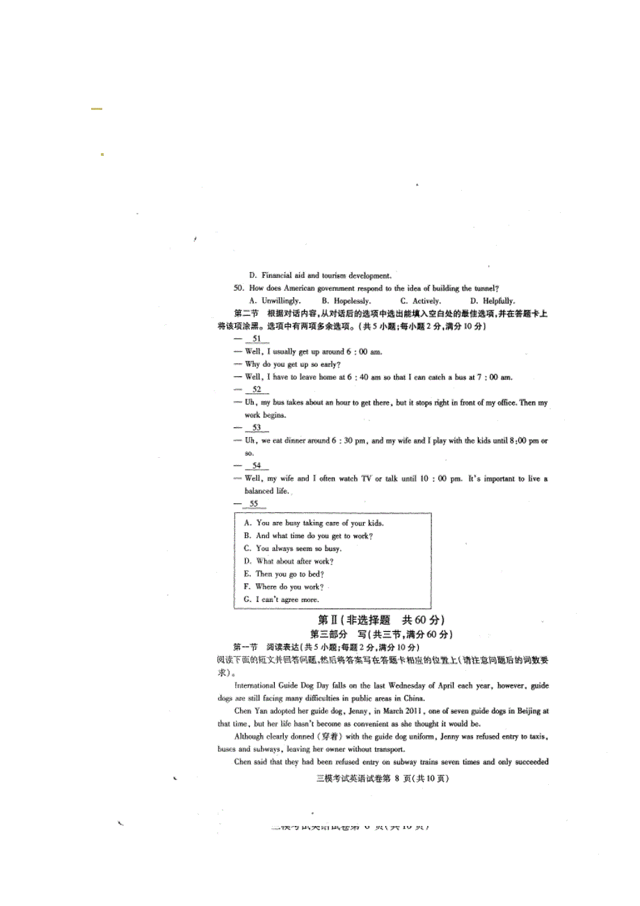 四川省内江市2015届高三第三次模拟考试英语试题 扫描版含答案.doc_第2页