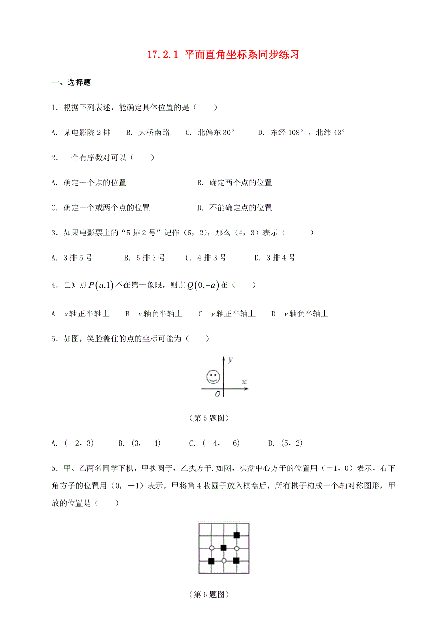 2020-2021学年八年级数学下册 第17章 函数及其图像 17.docx_第1页