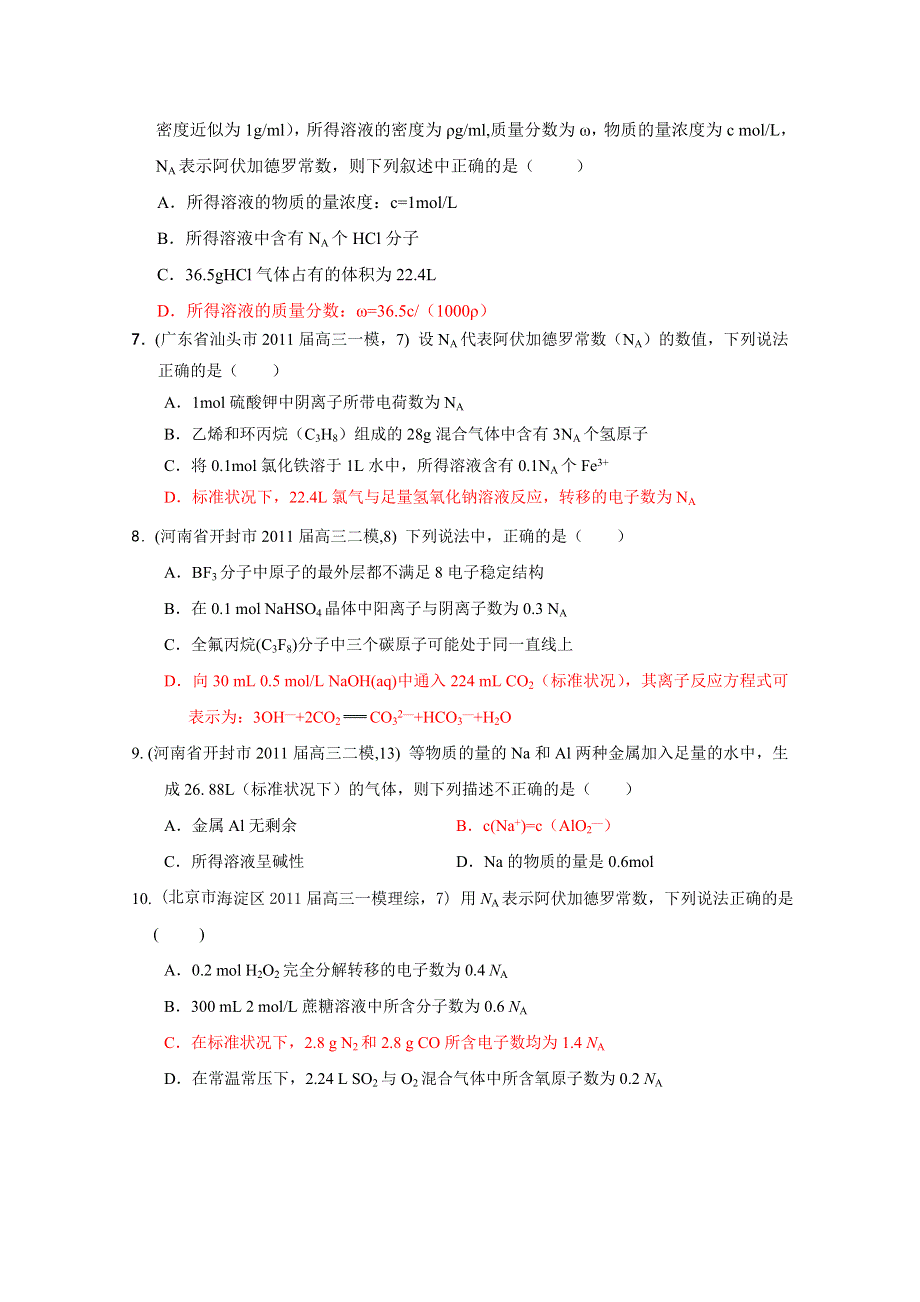 2011届化学全国名校试卷选择题汇编：考点7 化学计算.doc_第2页