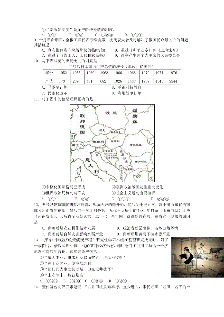 江西省九江市同文中学2015-2016学年高一下学期第一阶段考试历史试题 WORD版含答案.doc_第2页