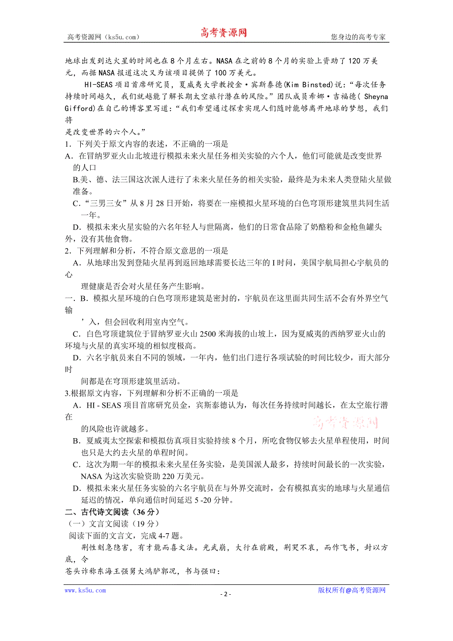 四川省内江市2016届高三第三次模拟考试语文试题 WORD版含解析.doc_第2页