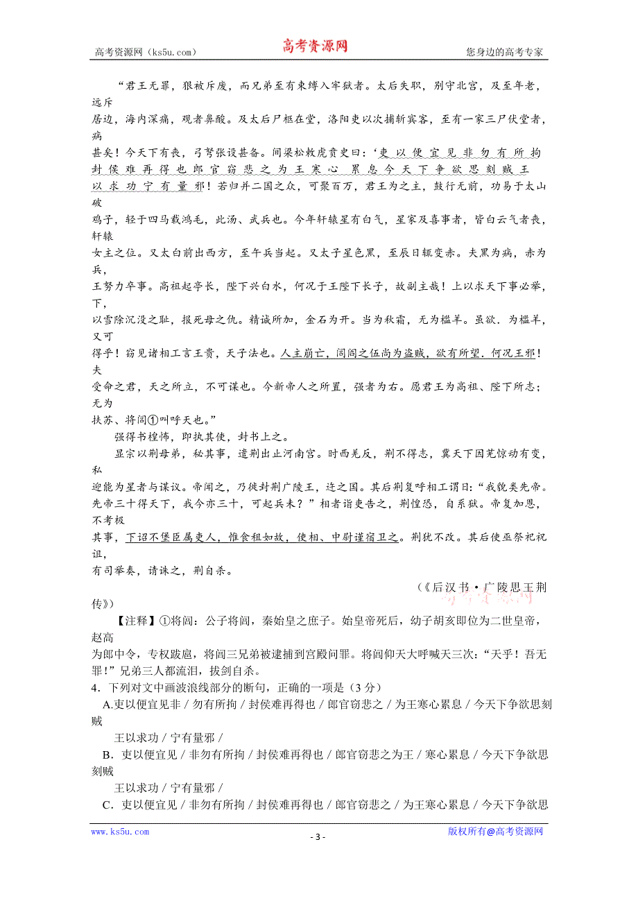 四川省内江市2016届高三第三次模拟考试语文试题 WORD版含解析.doc_第3页