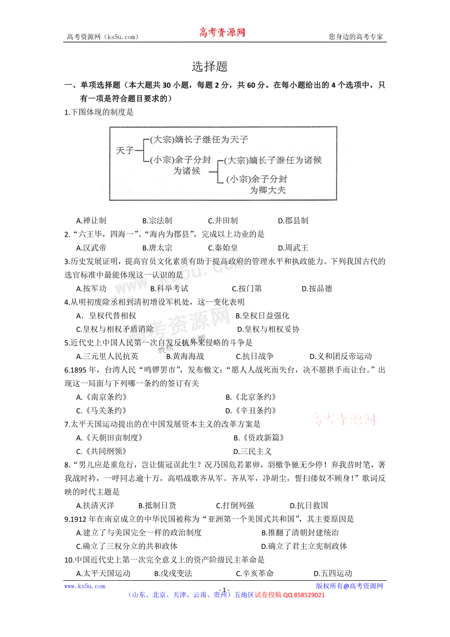 云南省昆明市官渡区第二中学2012-2013学年高一第二次阶段性检测历史试题.doc_第1页