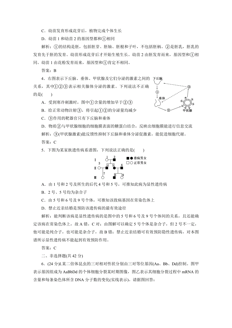 2011届全国高中统一考试生物高考仿真试卷六.doc_第2页