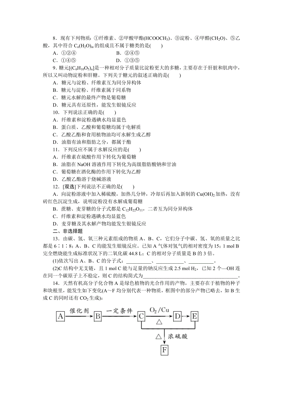 《创新方案》2015-2016学年人教版高中化学必修二课时达标训练（十）基本营养物质 WORD版含答案.doc_第2页