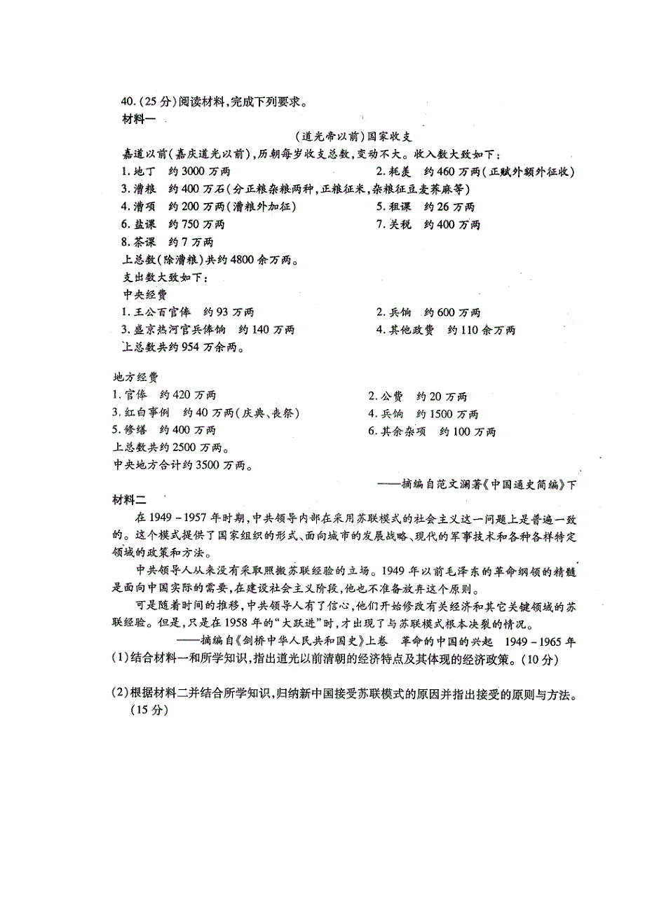 四川省内江市2016届高三第五次模拟考试文综历史试题 扫描版含答案.doc_第3页