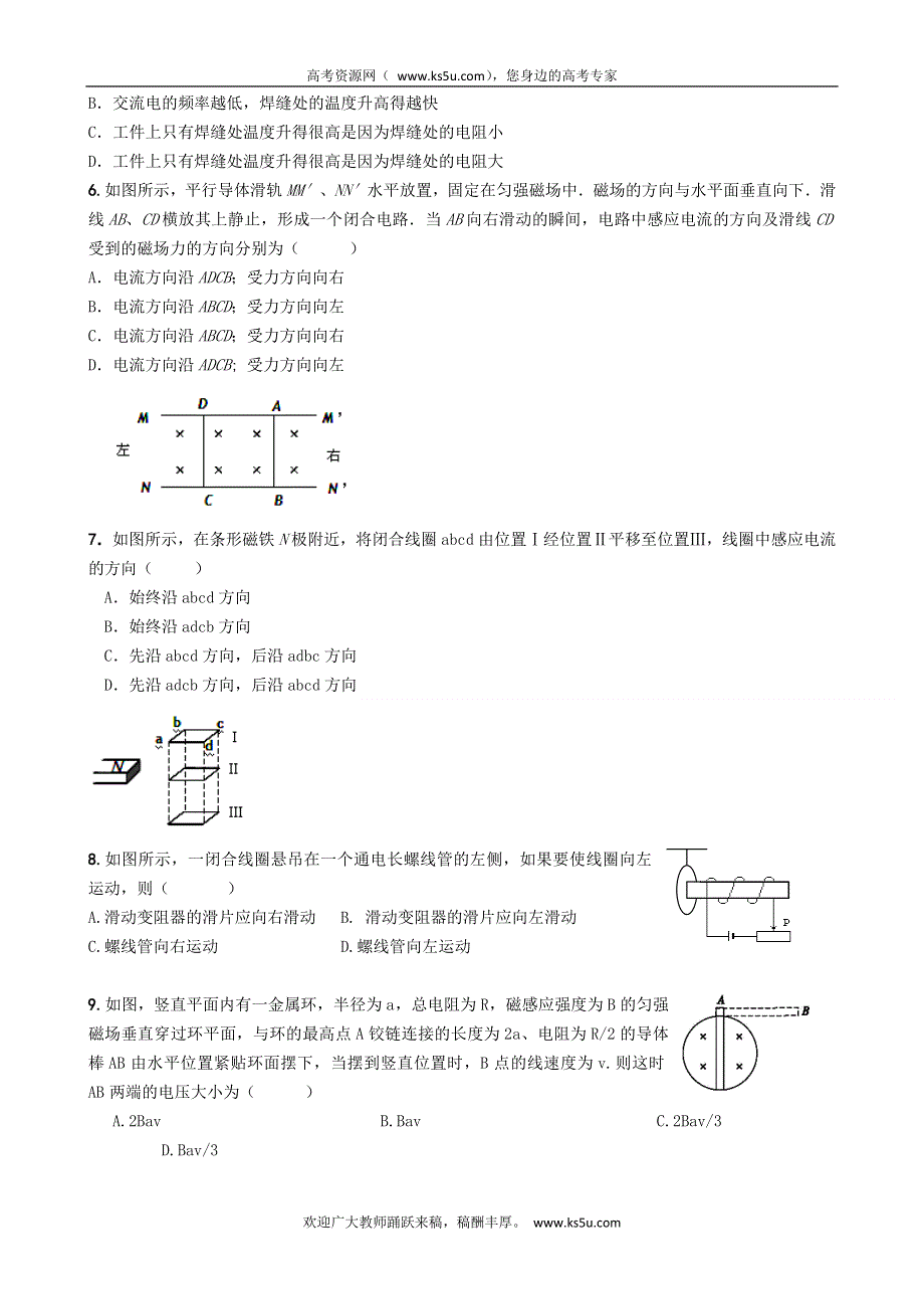 云南省昆明市官渡区第二中学2011-2012学年高二下学期第一次教学质量检测物理试题（无答案）.doc_第2页