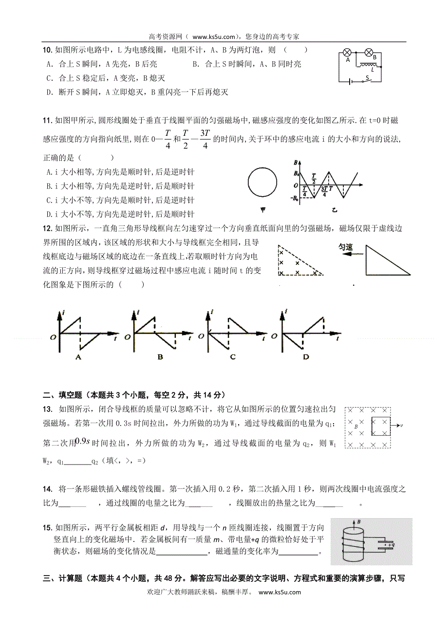 云南省昆明市官渡区第二中学2011-2012学年高二下学期第一次教学质量检测物理试题（无答案）.doc_第3页