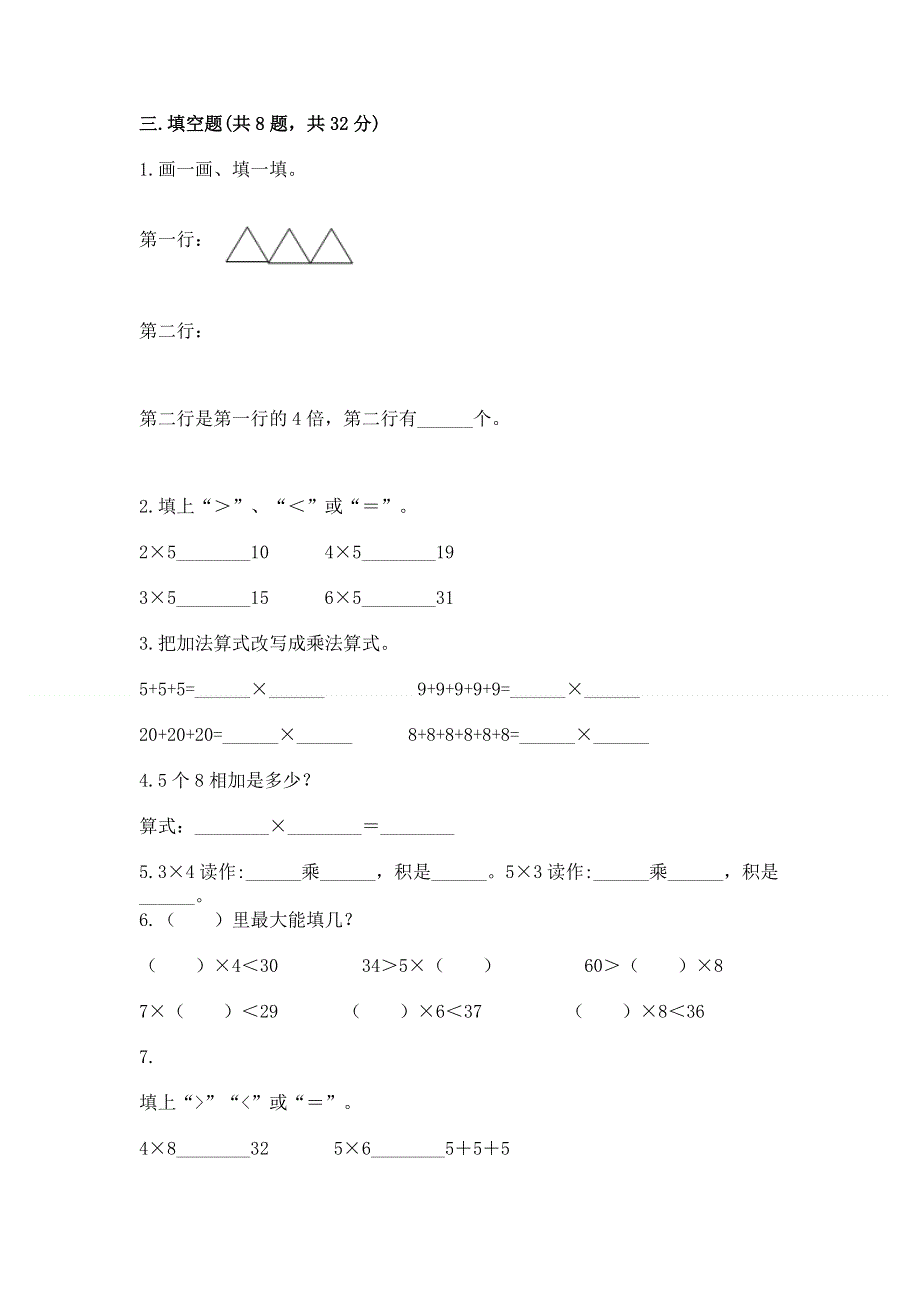 小学二年级数学知识点《表内乘法》必刷题精品（考试直接用）.docx_第2页