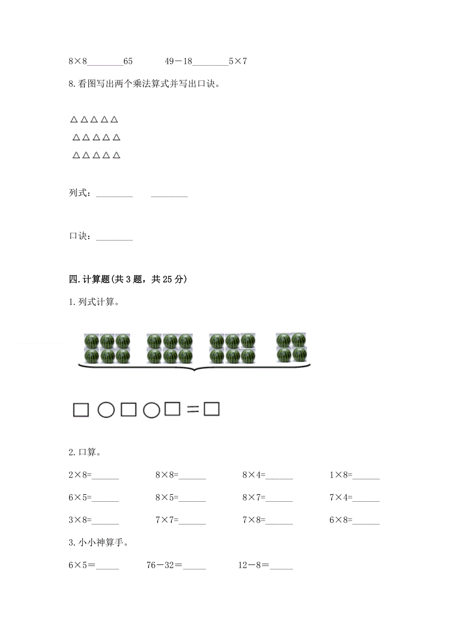 小学二年级数学知识点《表内乘法》必刷题精品（考试直接用）.docx_第3页