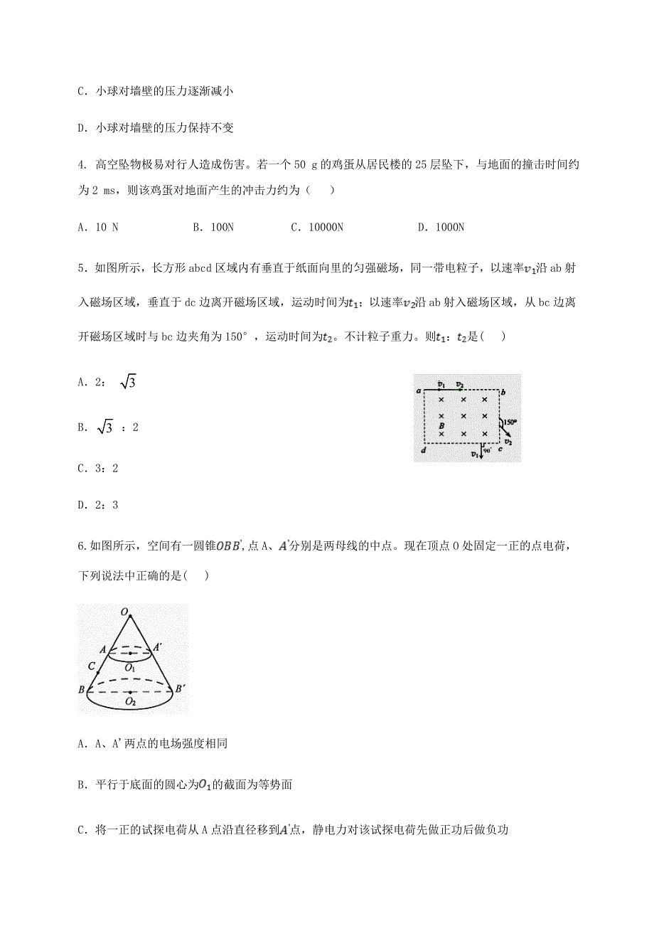 云南省昆明市官渡区第一中学2020届高三物理上学期开学考试试题.doc_第2页