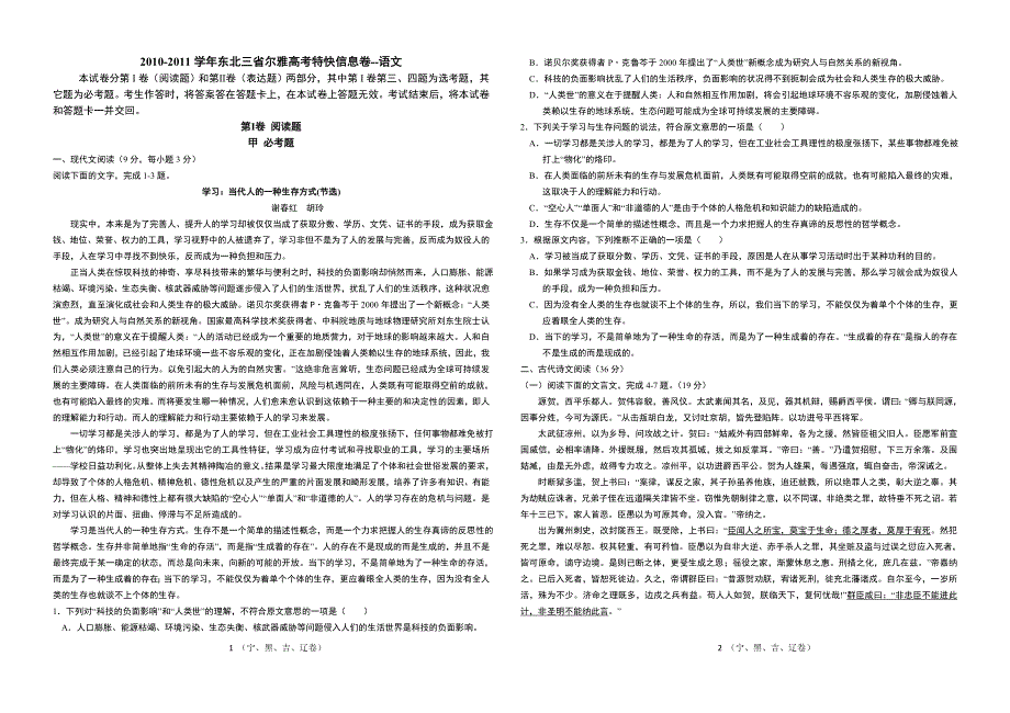 2011届东北三省尔雅高考特快信息卷--语文.doc_第1页