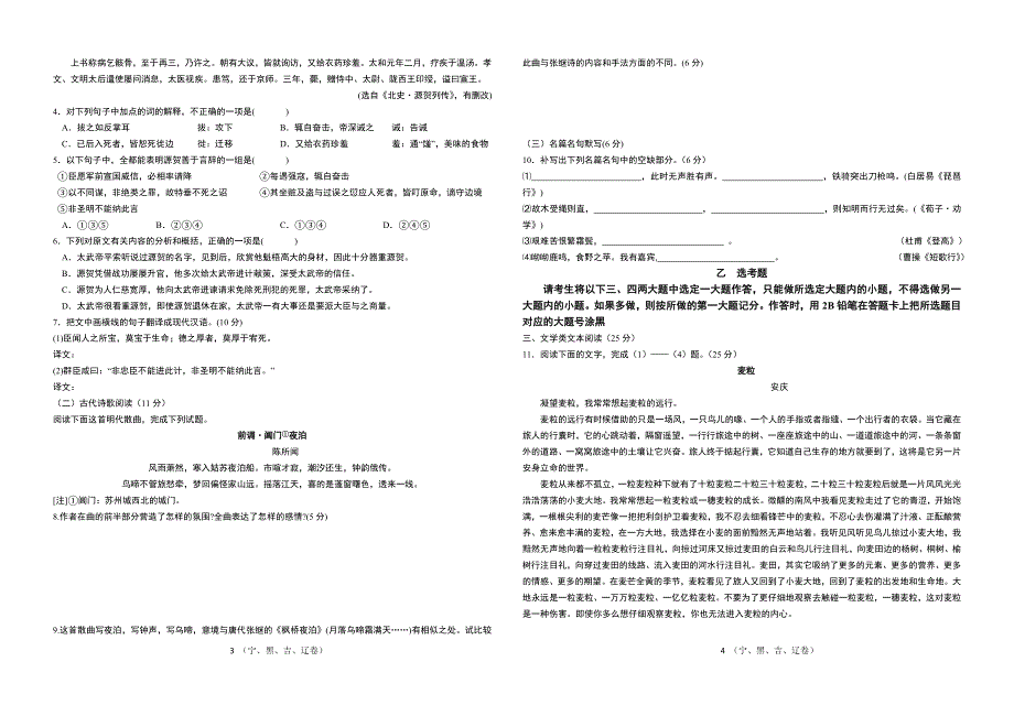 2011届东北三省尔雅高考特快信息卷--语文.doc_第2页