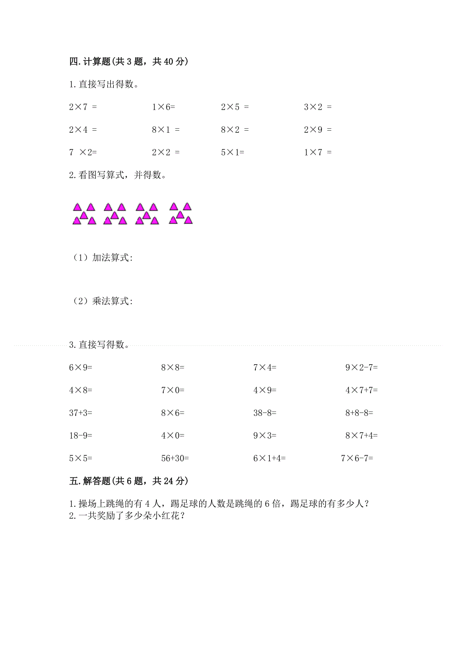 小学二年级数学知识点《表内乘法》必刷题附参考答案【精练】.docx_第3页