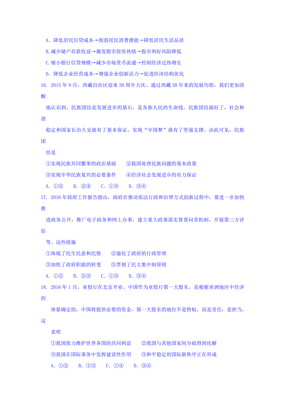 四川省内江市2016届高三第五次模拟考试文综政治试题 WORD版含答案.doc_第2页