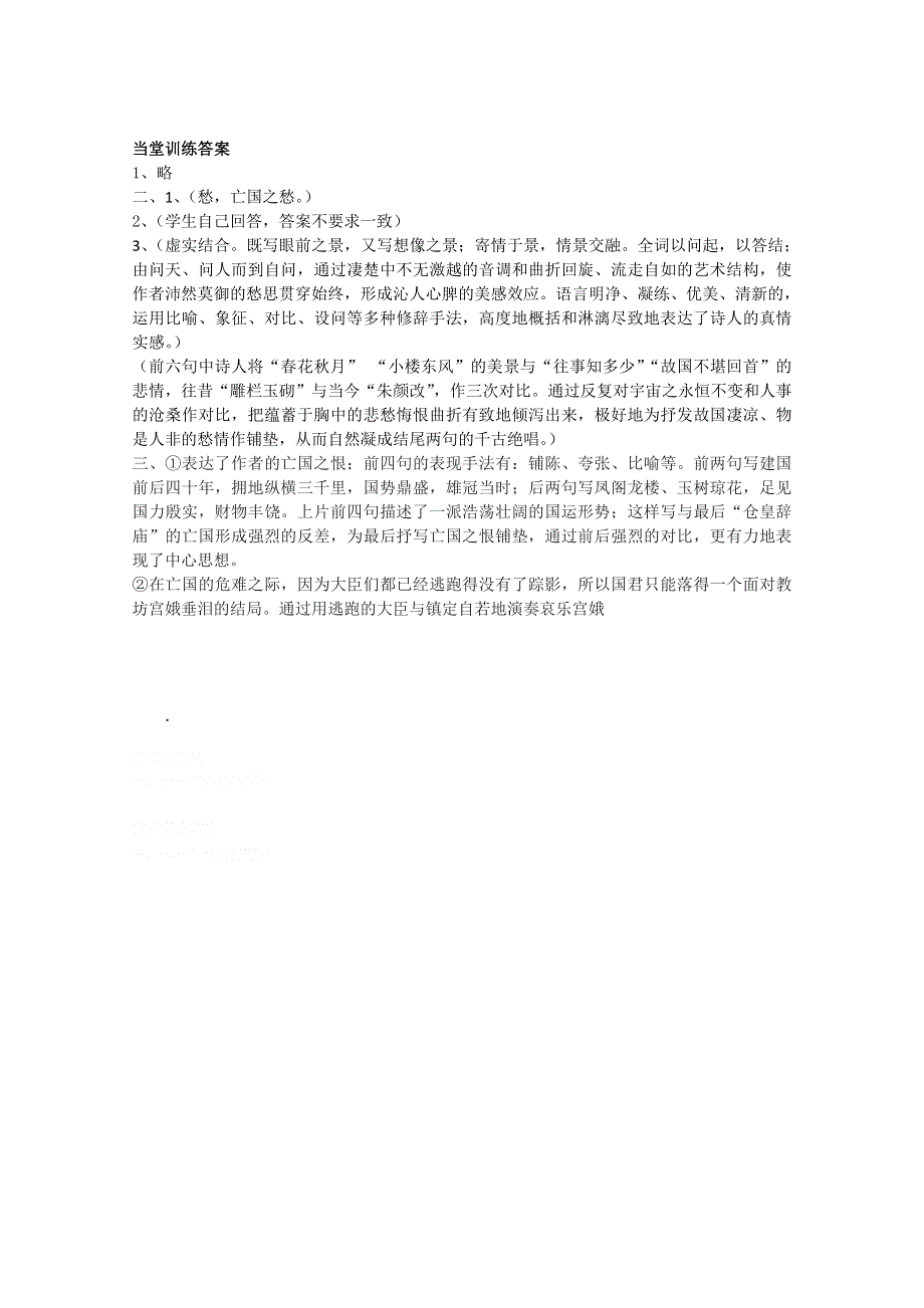 2013兴化一中高一语文预习学案：虞美人.doc_第3页